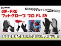 ハクバ カメラマングローブ GW-PRO フォトグローブ プロ PL EV