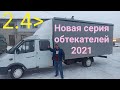 Новый обтекатель 2.4 на газель Фермер.