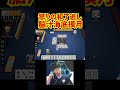 怒りの和了逃し脳汁海底摸月