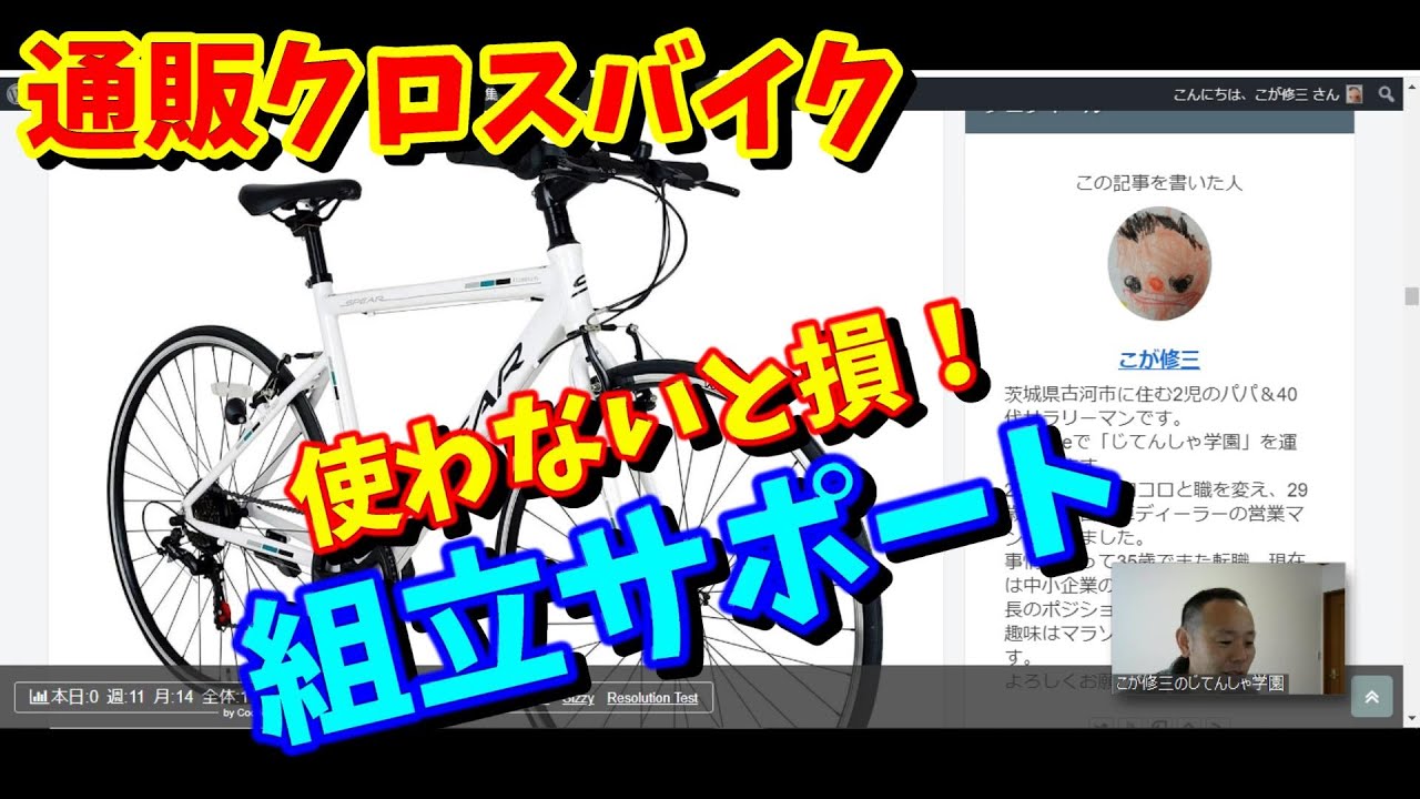 Cross Bike] If you buy online, use the 