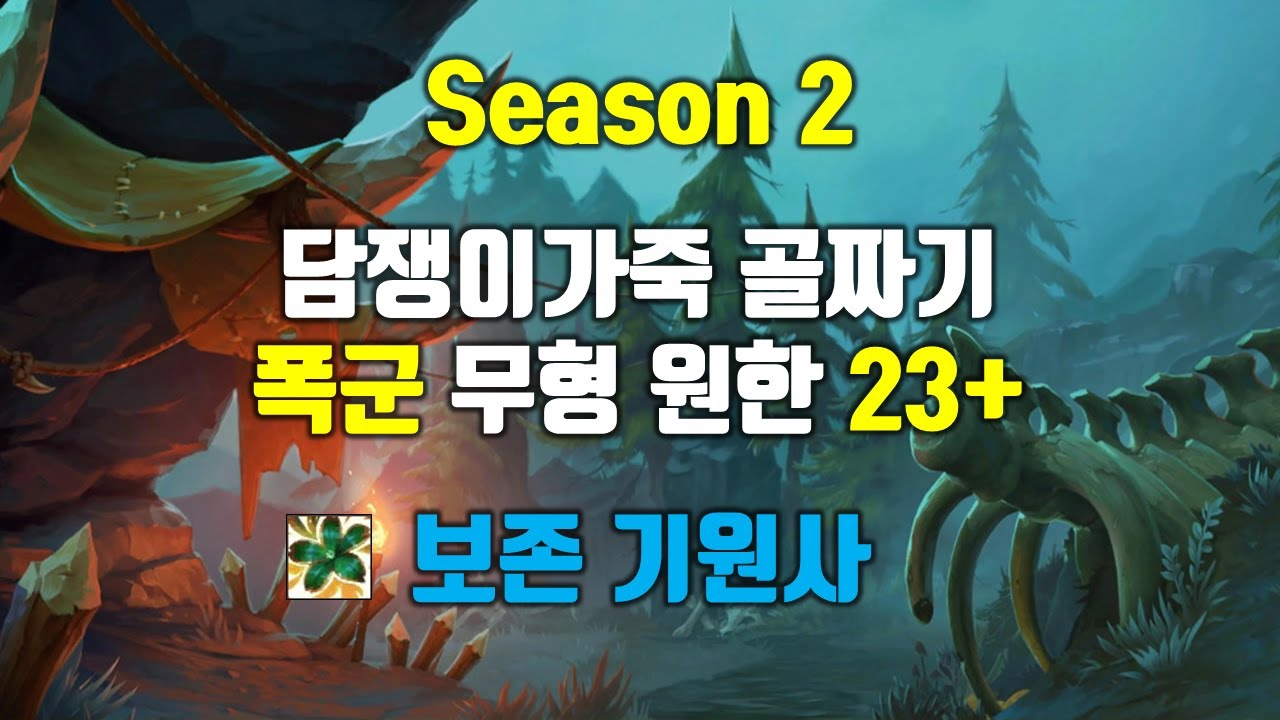 10 1 23 KR WOW Brackenhide Hollow 23