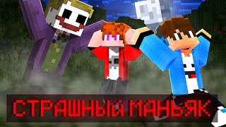 😱Майнкрафт, но НАС ПОХИТИЛ САМЫЙ СТРАШНЫЙ МАНЬЯК! | Пэнсел майнкрафт