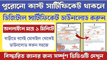 Old to New Caste Certificate| Manual to digital caste certificate|digital caste certificate download