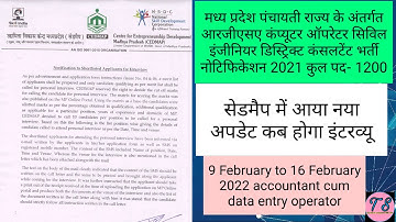 Mp Cedmap bharti interview date admit card kaise download kare || selection list aapna name check