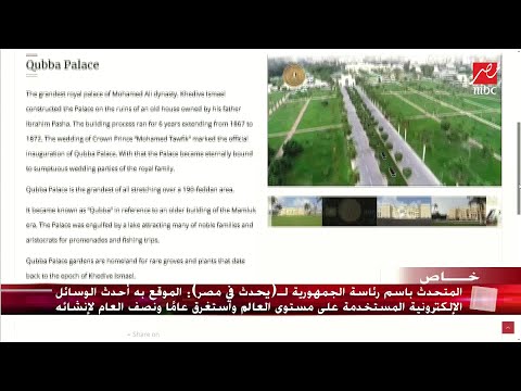 المتحدث باسم رئاسة الجمهورية الموقع الرئاسي يتضمن جميع ما يتعلق بالنشاط الرئاسي والمشروعات القومية