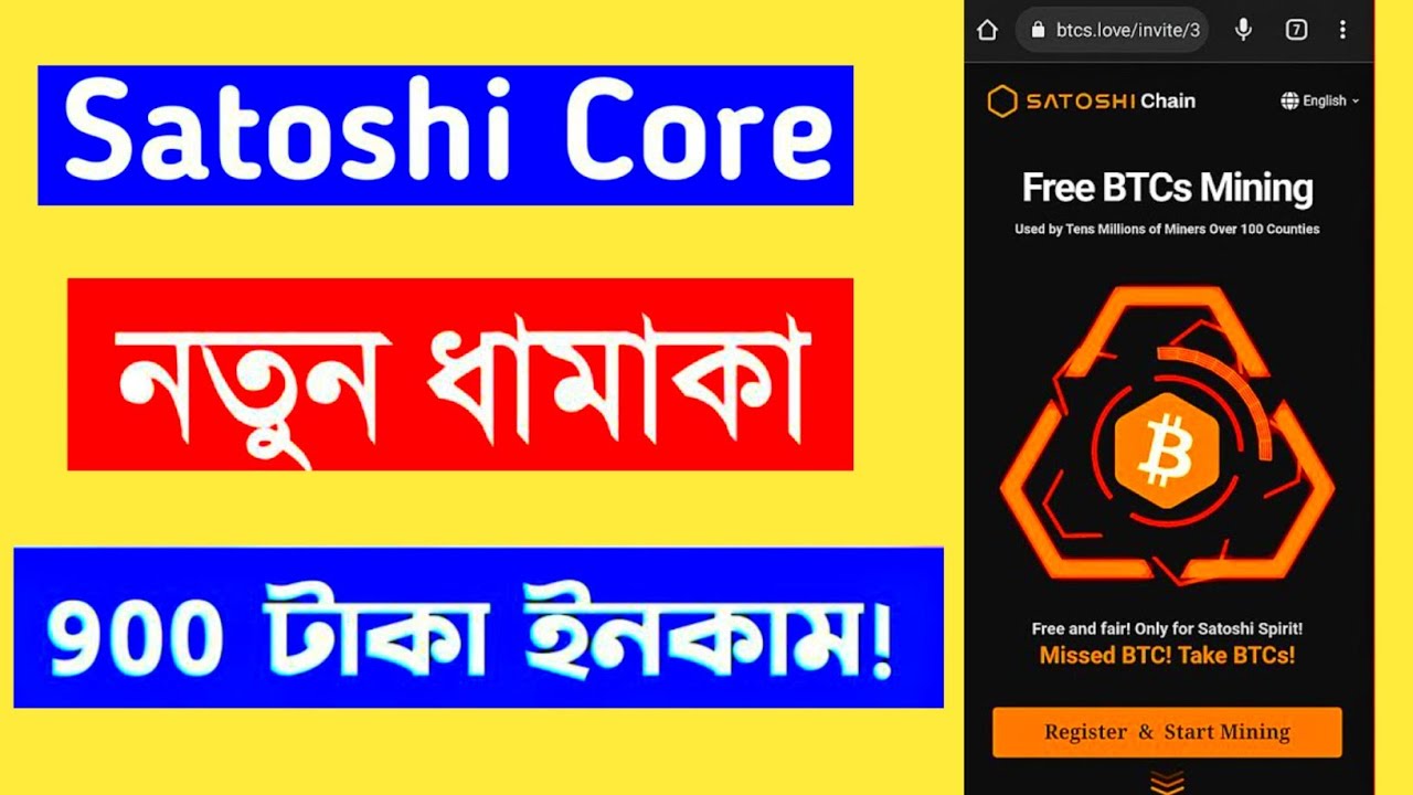 Satoshi New Update Bangla| Core Mining New Update 2023