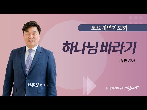 하나님 바라기