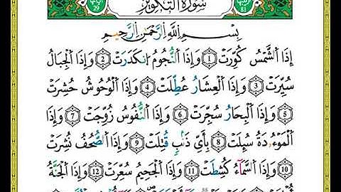 ختمة مصحف التجويد برواية ورش الصفحة رقم 586