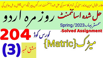 code 204 solved assignment 2023|No.3|aiou code 204 solved assignment 2023 spring 2023