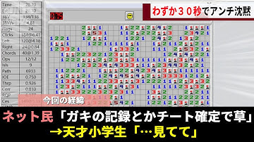 海外でバズった鬼畜パズルゲー、１２歳の新王者がチート疑惑で大炎上するも"狂気の３０秒"により叩きまくっていた大人たちが全員お通夜状態にwwww