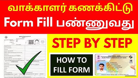 🗳️ வாக்காளர் கணக்கீட்டு படிவம் எப்படி பூர்த்தி செய்வது? SIR 2025 Step by Step Guide #sir