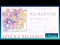 【試聴動画】「キミノタメボクノタメ」/ Aqours