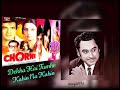 DEKHA HAI TUMHE KAHIN NA KAHIN ~ CHORNI (1982) ~ KISHORE KUMAR || SHANKAR JAIKISHAN πΌπΌππ