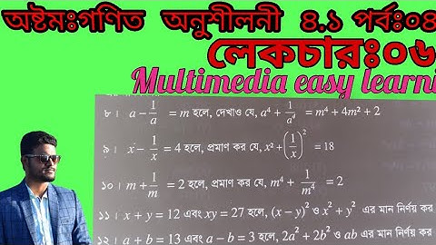 multimedia easy learning #algebra #bijganit Class eight math  chapter 4.1#mathformula