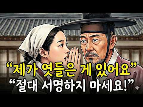 “대감 어르신, 절대 낙인찍지 마십시오” 가난한 여종이 만석꾼에게 속삭였다 야담|만담|전설|옛날이야기|사연