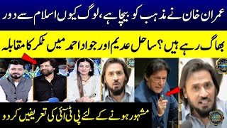 Sahil Adeem Vs Jawad Ahmad | Imran Khan Nay Mazhab ko Beecha Hai | Ramzan Ka Samaa | SAMAA TV