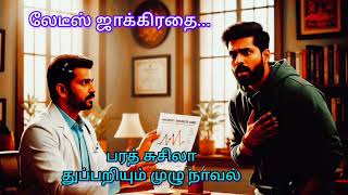  tamilbook detectivemysteryhorror crimefictioncrimethriller horrorstories 