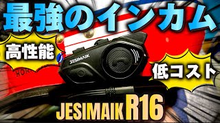 JESIMAIK R16] The best intercom finally solves my long-standing