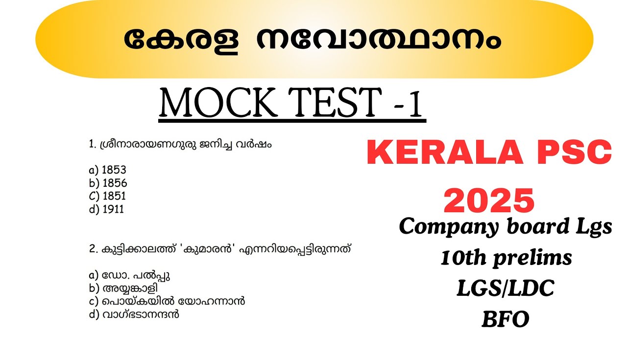 കേരള നവോത്ഥാനം📌MOCK TEST-1📌IIMPORTANT SELECTED QUESTION📌Comment your marks#pscclassbyjf #trending 