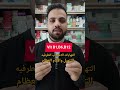 الفرق بين ديبوفيت وامنيفورا وموانع الاستخدام