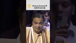 Nitin Gadkari : Ethanol ने बदली किसानों की किस्मत! मक्के के दाम MSP से काफी ऊपर | Paisa Live