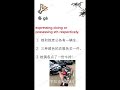 Better Phrases Better Chinese 64 各#bestwaytolearnchinesemandarin