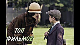 ТОП 5 ФИЛЬМОВ С ОЧЕНЬ ЗАХВАТЫВАЮЩИМ СЮЖЕТОМ #фильмы #топ #рекомендации