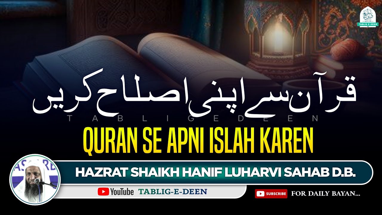 Quran Se Apni Islah Karen  Aham Bayan  Shaikh Hanif Luharvi Sahab db 