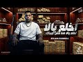 دبابه خطر عمها يا مرشد  مرشد هتسد عرفني اخلع يلا  اسلام كابونجا الدبابه  توزيع  فيجو الدخلاوي      حالتي