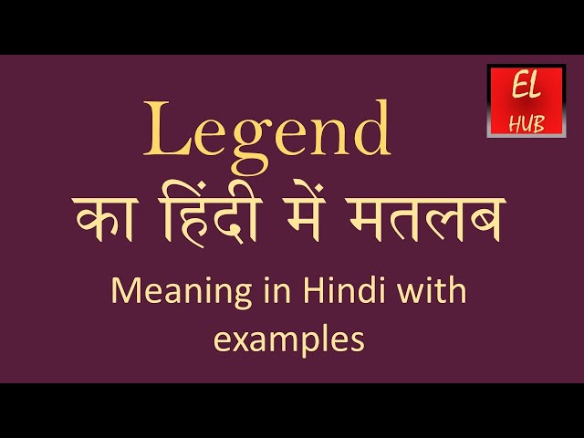 लेजेंड्स मीनिंग इन हिंदी - Legends LOL Meaning In Hindi