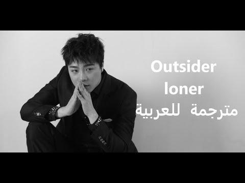 [MV] Outsider - "loner" Arabic sub |  أغنية اوتسيدر أسرع راب كوري قد تسمعه مترجم