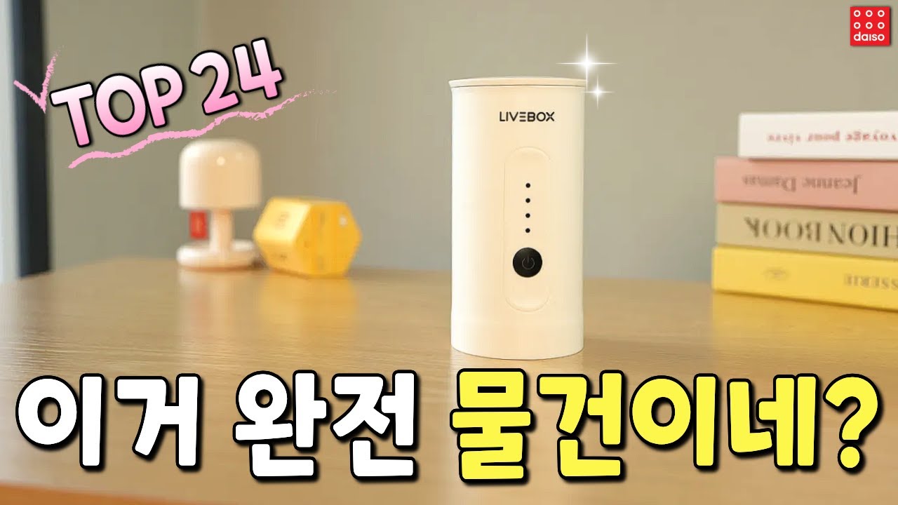 🥰드디어 재입고! 다이소,쿠팡에서 진짜 잘 나가는 꿀템 24가지 몰아보기 | 삶의질 수직상승 | 쿠팡추천템 | 다이소 추천템