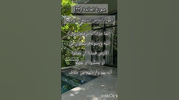 سورة المائدة الآية ٣٣ ¹