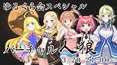 人狼 嘘つきは誰だ Village5 21 Youtube 人狼 嘘つきは誰だ Village5 21 Youtube