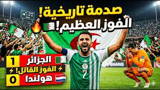 ملخص مباراة الجزائر هولندا مقابلة ودية 1_ 0