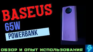 Baseus powerbank 30000Mah 65W Обзор и опыт использования спустя год