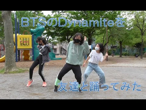きらきらチャンネル#５  Dynamiteをみんなで踊ってみた