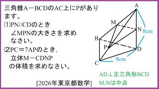 2026年東京都立高校入試数学の最後の問題 - YouTube
