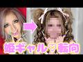 らん黒ギャル卒業します