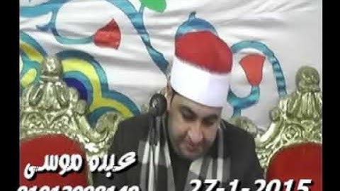 الشيخ محرم العطار سورة هود فى نوب طريف السنبلاوين دقهلية 27-01-2015 تسجيلات عبده موسى