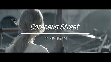 [가사해석] Cornelia Street - 테일러 스위프트 | 다시는 그 거리를 걷지 못할 것 같아