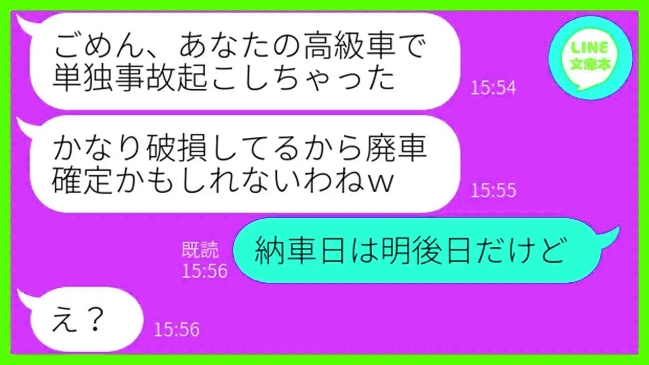 【LINE】高級車を貰った私に嫉妬して勝手に乗り回しボコボコにしたママ友「修理は任せたw」→一切悪びれる様子もないDQN女にある衝撃の事実を伝えた時の反