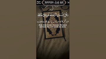 Surah Al-Isra, verse ،13 to 14سورة الإسراء أية ١٣ الي ١٤