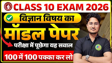 Class 10th Bihar Board Science Model Paper 2026 || 10th Science Model Paper || By Ashfaque sir