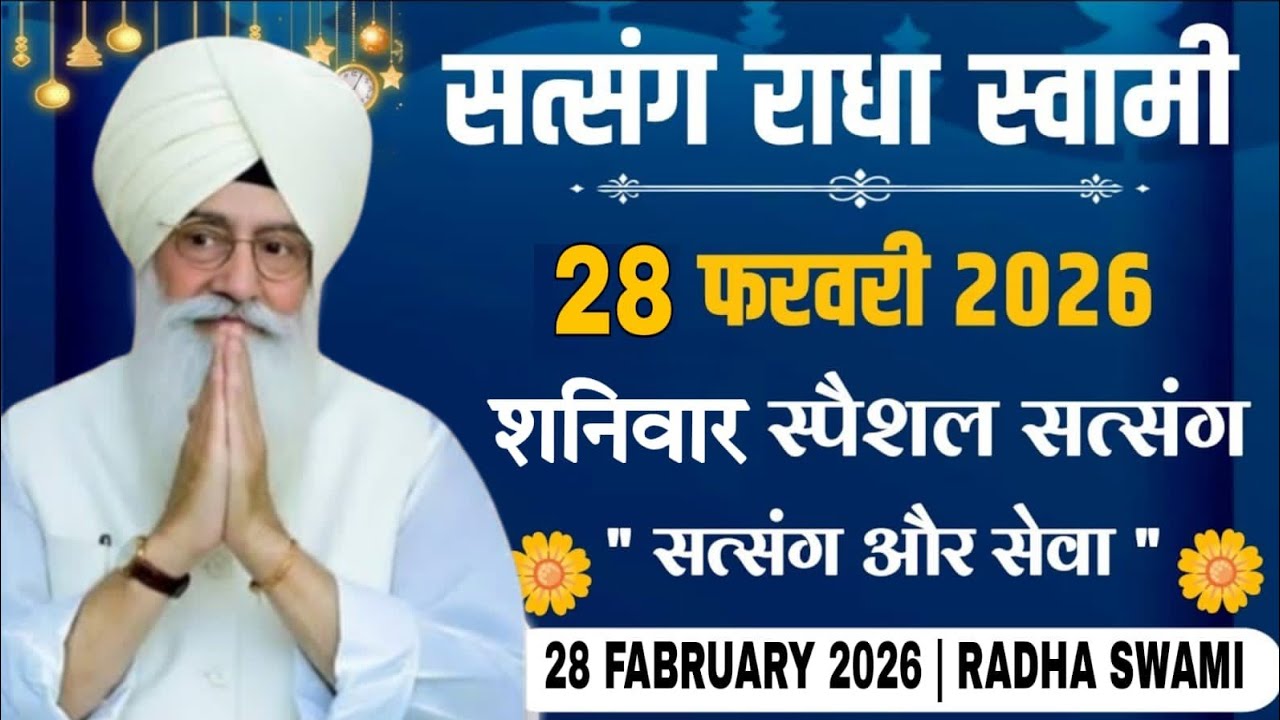 28 February 2026 // सत्संग और सेवा शनिवार स्पेशल सत्संग // Radha Soami Ji 