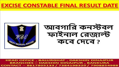 excise constable final result date ?  আবগারি কনস্টেবল ফাইনাল রেজাল্ট কবে দেবে ?