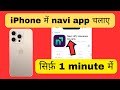 iPhone me navi app kaise chalaye | iPhone me navi app kaha se chalaye | Navi app in iPhone 