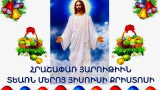 Shnorhavor Surb Zatik🙏🏻Շնորհավոր Սուրբ Զատիկ🐞/ Քրիստոս Հարյավ Ի Մեռելոց