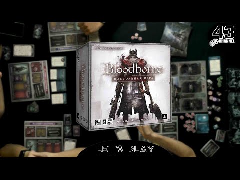 Видео: Добро пожаловать домой, охотник. Bloodborne: Настольная игра. Играем вчетвером.