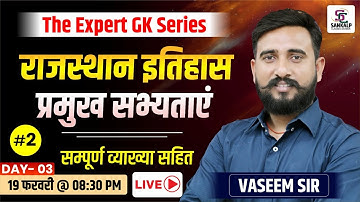 राजस्थान प्राचीन सभ्यताएं #2 Rajasthan History | Jail Prahari, REET, Patwar, VDO, Rajasthan Police